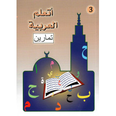 J’apprends l’Arabe 3 - lecture, compréhension de texte, grammaire de la langue Arabe – cours et exercices classe 2eme S