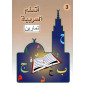 I'm learning Arabic 3 - reading, text comprehension, grammar of the Arabic language - lessons and exercises class 2nd S