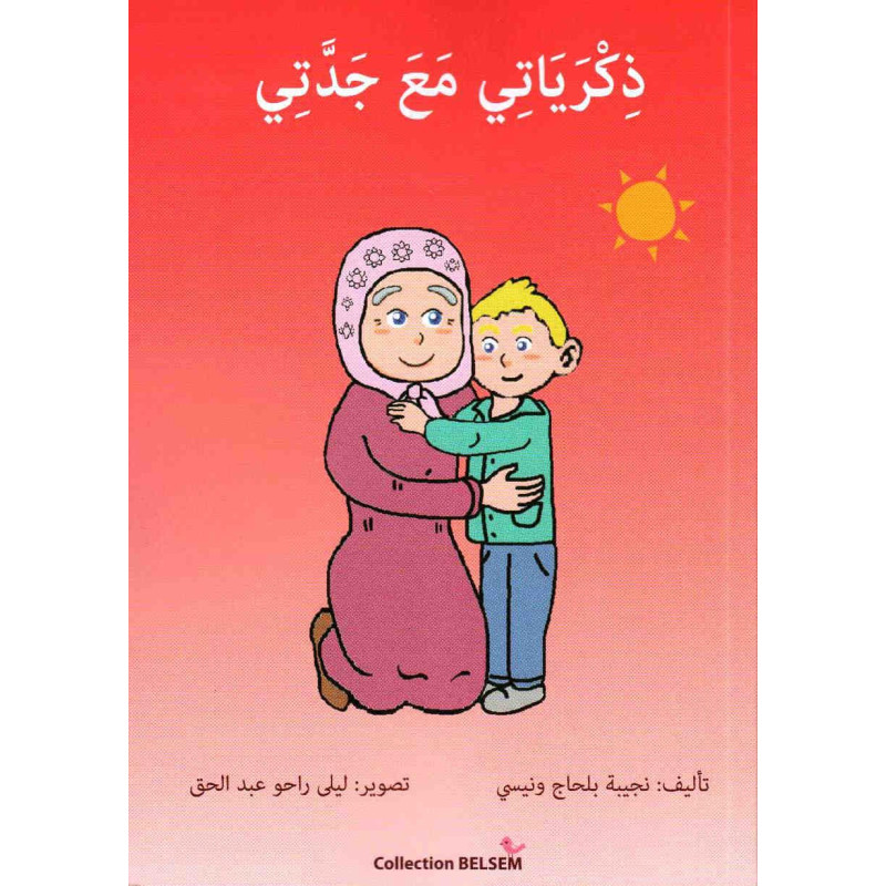 ذكرياتي مع جدّتي ، قصة أطفال ، مجموعة Belsem ، النسخة العربية