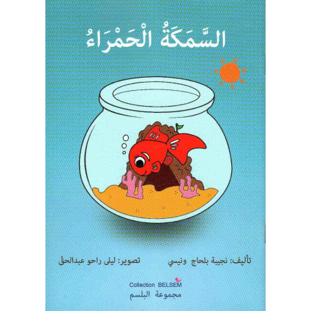 السمكة الحمراء ، قصة أطفال ، مجموعة بلسم ، النسخة العربية