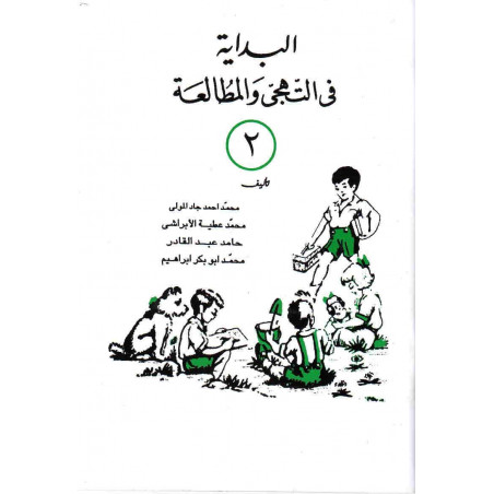 البداية في التهجي و المطالعة، الجزء 2- Al Bidaya fi Al Tahaji wa al Motala'a, Version Arabe