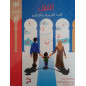 السبيل: إلى التربية و التعليم- المستوى التأهيلي الثاني, ES-Sabil method for education and learning of Arabic