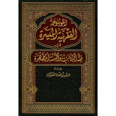 the دة العوايشة - 7 مجلدات