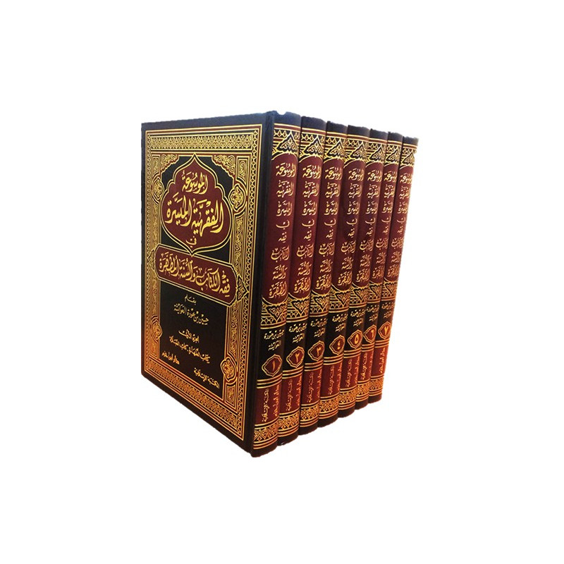 الموسوعة الفقهية الميسرة في فقه الكتاب والسنة المطهرة ، حسين بن عودة العوايشة - 7 مجلدات