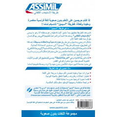 تعلم اللغة الفرنسية - Methode ASSIMIL-Collection دون صعوبة