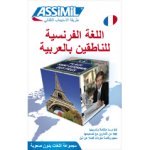 Apprendre la langue Française - Methode ASSIMIL-Collection sans peine