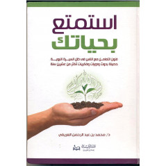 استمتع بحياتك،محمد العريفي - Istamti' bi hayatak (Enjoy your life), by Muhammad Al 'Arifi (Arabic Version)