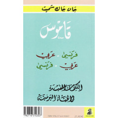 French-Arabic and Arabic-French dictionary: Useful words of everyday life, by Jean-Jacques Schmidt