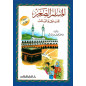 المسلم الصغير للبنين و البنات, الجزء الأول  - Al Mouslim Al Saghir (Le petit musulman), Partie 1, Version Arabe