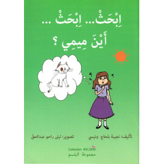 إبحث...إبحث...أين ميمي؟, Children's story, Belsem collection, Arabic version