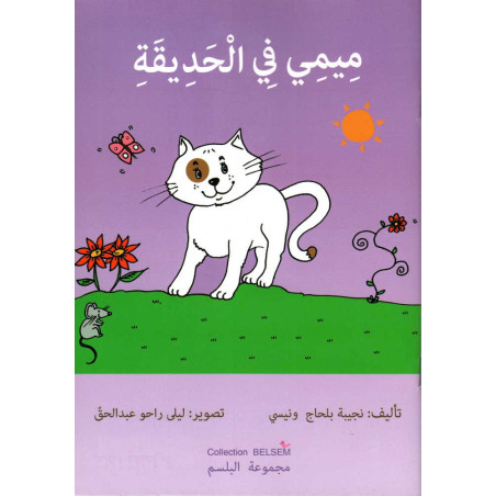 ميمي في الحديقة , Histoire pour enfant, Collection Belsem, Version Arabe