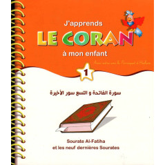 أقوم بتدريس القرآن لطفلي (1): سورة الفاتحة وآخر 9 سور (طبعة جديدة)