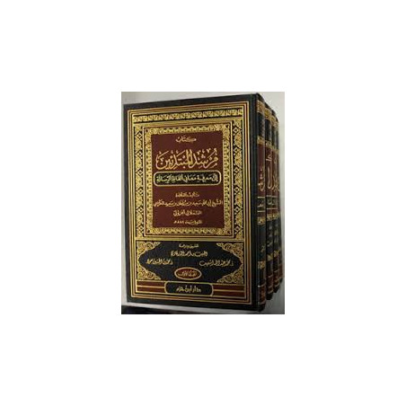 مُرشد المبتدئين إلى معرفة معاني ألفاظ الرسالة -Mourshid AL Moubtadi'in ila Ma'rifat Ma'ani Alfadh Ar-Rissâla (Version Arabe)