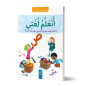 أتعلم لغتي، المستوى الأول، لمختلف الفئات العمرية الراغبة في تعلم اللغة العربية   - Ata'alamou Loughati (Niveau 1)