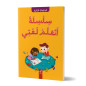 سلسلة أتعلم لغتي  (الحضانة  التانية) - Ata'alamou Loughati (Maternelle 2)