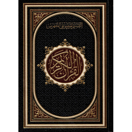 القرآن  الكريم ، التقسيم الموضوعي المفهرس - Le saint coran (Hafs), avec index thématique, Moyen Format 17X20 (Version Arabe)