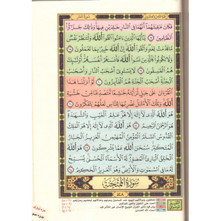 القرآن  الكريم ، التقسيم الموضوعي المفهرس - Le saint coran (Hafs), avec index thématique, Moyen Format 17X20 (Version Arabe)