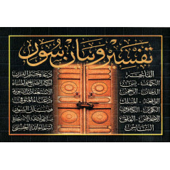 تفسير و بيان 12  سورة + أدعية و أذكار -Tafsir wa bayan 12 versets du Coran + invocations, format (17x24 cm), Version Arabe