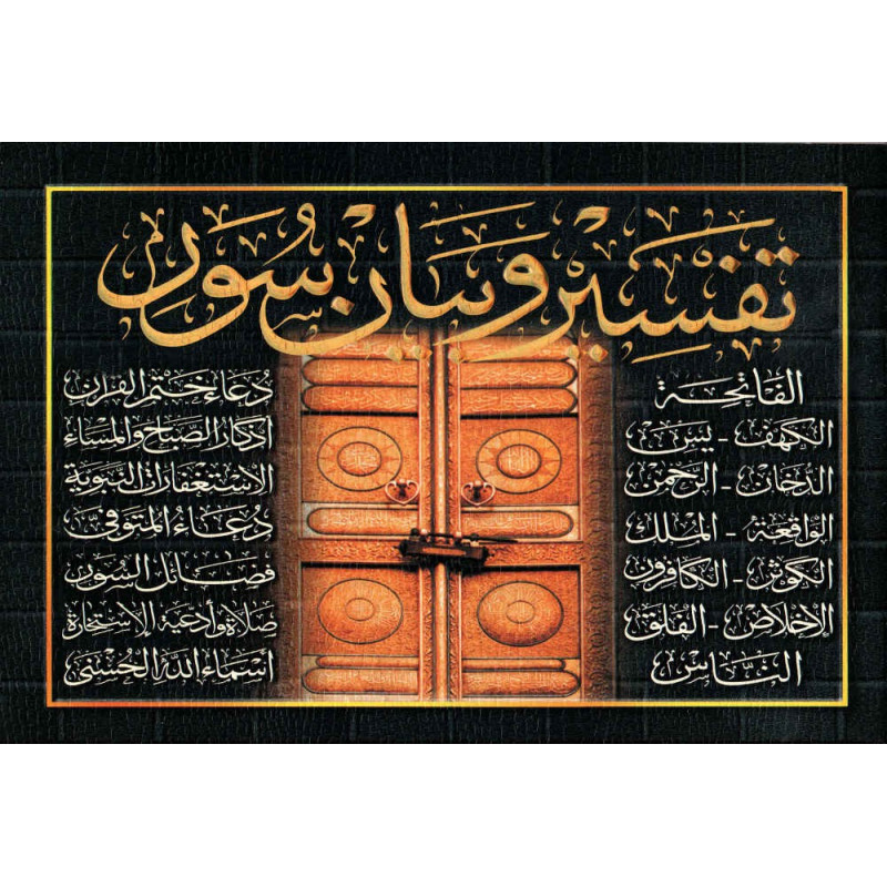 تفسير وبيان 12 سورة + أدعية و أذكار -تفسير وبيان 12 آية من القرآن + الأذكار تنسيق (17x24 سم) النسخة العربية