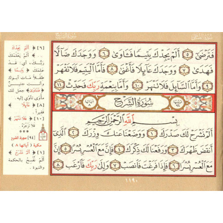 تفسير وبيان سورجزء عم + أدعية و أذكار - تفسير وبيان آية جزء عم + أدعية ، صيغة (12 × 17 سم) ، نسخة عربية.