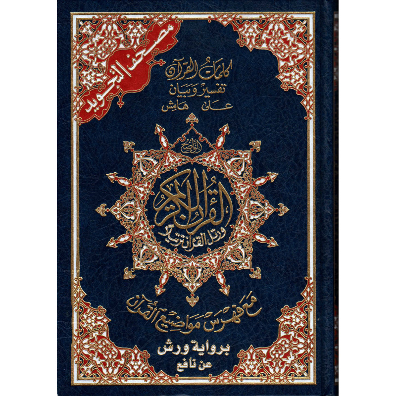 مصحف التجويد برواية ورش عن نافع - zzzz Coran avec règles de Tajwid (Warch), Version Arabe, Grand Format