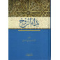 نداء الروح، د. فاضل السامرائي- Nidaa Ar-Rouh, de Fadel As-Samarrai  (Version Arabe)