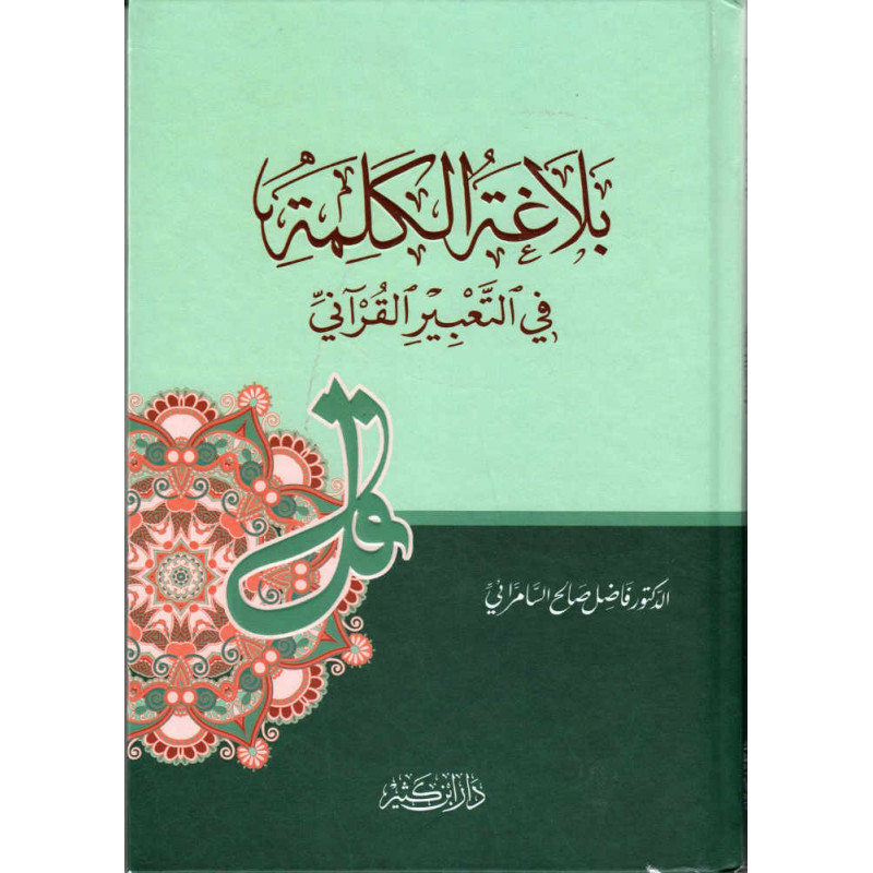 Balaghat al Kalima fi at Ta'bîr al Qur'âni, de As-Samarrai (Version Arabe)