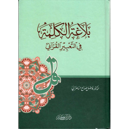 Balaghat al Kalima fi at Ta'bîr al Qur'âni, de As-Samarrai (Version Arabe)