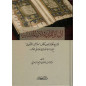 Al Bayân Al Qurânî  Fî Al Ây Al Mutashâbih (Version Arabe)