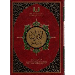 القرآن تدبر و عمل - Al-Qur'an Tadabbur Wa 'Amal (The Quran: Meditation and Action), Arabic Version
