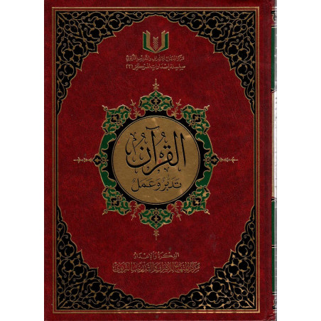 القرآن تدبر و عمل -  Al-Qur'an Tadabbur Wa 'Amal (Le Coran: Méditation et Action), Version Arabe