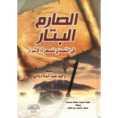 الصارم البتار في التصدي للسحرة الأشرار -As Sarimu al battar (Le sabre tranchant ), Nouvelle édition augmentée (Version Arabe)