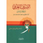 الصرف العربي: أحكام ومعان - As-Sarfu Al-'Arabi: Ahkam wa Ma'ani (Arabic Morphology), Arabic Version
