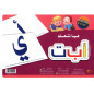 هيا نتعلم أ – ب – ت-  Cartes éducatives pour apprendre les lettres de l'alphabet Arabe (Version Arabe)