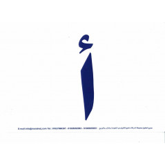 هيا نتعلم أ – ب – ت- Educational cards to learn the letters of the Arabic alphabet (Arabic Version)