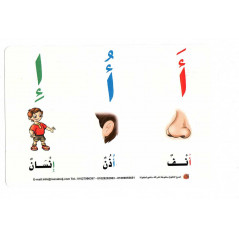 هيا نتعلم مواضع الحروف  -  Cartes éducatives pour apprendre la position de la lettre arabe dans le mot (Version Arabe)