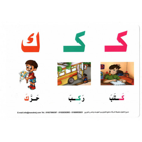 هيا نتعلم حركات الحروف- بطاقات تعليمية لتعلم حروف العلة الأبجدية العربية (النسخة العربية)