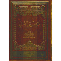 التطبيق الصرفي- At-Tatbiq As-Sarfi (Practice of Sarf (Morphology), by Abdu Ar-Rajhi (Arabic Version)