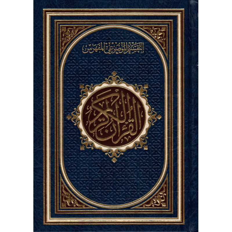 القرآن الكريم ، التقسيم الموضوعي المفهرس - The Holy Quran (Hafs), with Thematic Index, Medium Format, (Arabic Version)
