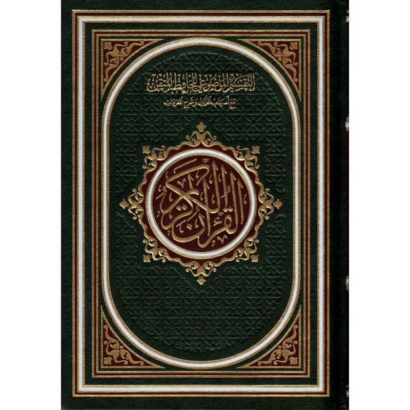 Le Coran: Thèmes/Concepts/Révélation (Grand)