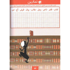 دارشول ، كتيب 3 ، طريقة تعلم اللغة العربية