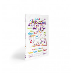 أحب القراءة باللغة العربية ، المجلد 2 (المستوى 1 ، المجلد 2)