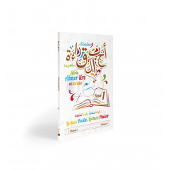 أحب القراءة باللغة العربية ، المجلد 3 (المستوى 1 ، المجلد 2)