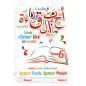 أحب القراءة بالعربية ، المجلد 6 (المستوى 3 ، المجلد 2)