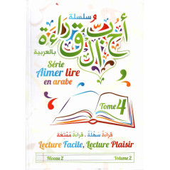 أحب القراءة بالعربية ، المجلد 4 (المستوى 2 ، المجلد 2)