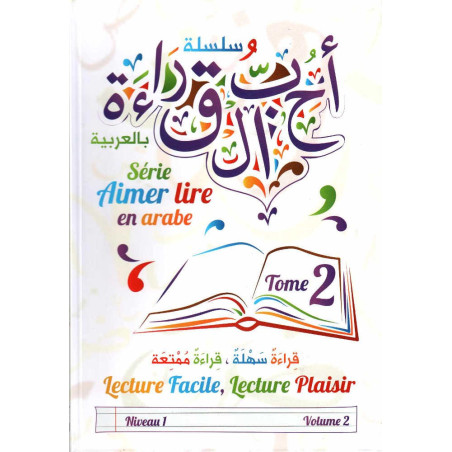 أحب القراءة باللغة العربية ، المجلد 2 (المستوى 1 ، المجلد 2)