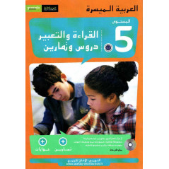 القراءة و التعبير دروس و تمارين ،المستوى 5،العربية الميسرة, Lecture et expression Cours et exercices, Niveau 5 (C1)
