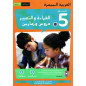 Lecture et expression Cours et exercices, Niveau 5 (C1) (Arabe)-GRANADA