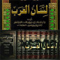 Lisanou al-arab 1/10 The Lisan al-'arab - the encyclopedic dictionary of the Arabic language لسان العرب 1/10 - ابن منظور