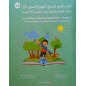 ألعاب بيلسم ، المستوى التحضيري / المستوى 1 (+5): أدوات تعليمية لتعلم اللغة العربية